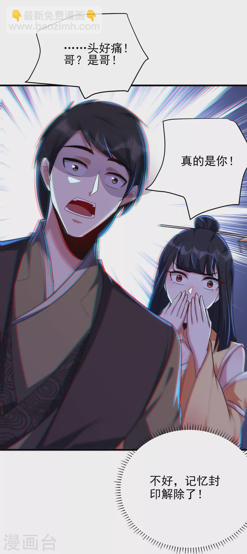 妖者爲王 - 第273話 跟我殺去黑鱗家！ - 4