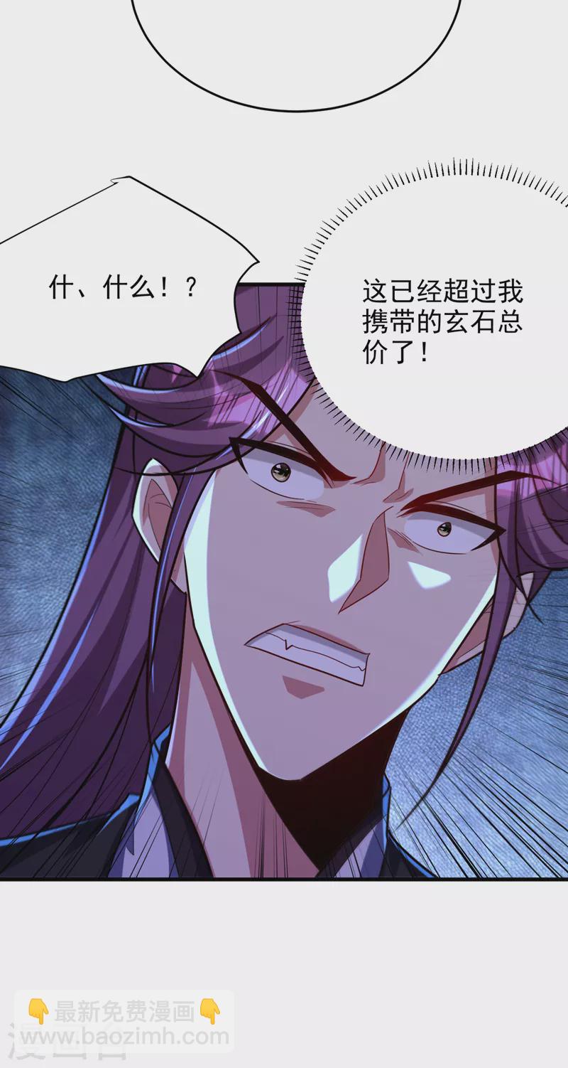 妖者爲王 - 第273話 跟我殺去黑鱗家！ - 3