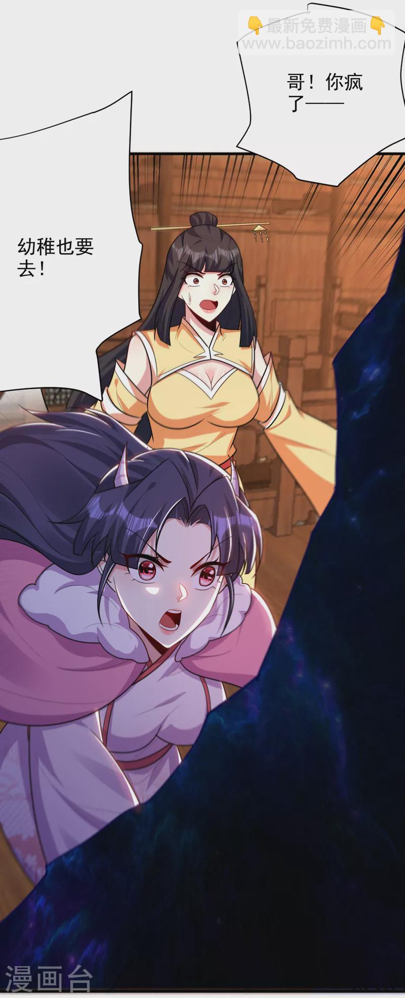 妖者爲王 - 第273話 跟我殺去黑鱗家！ - 6