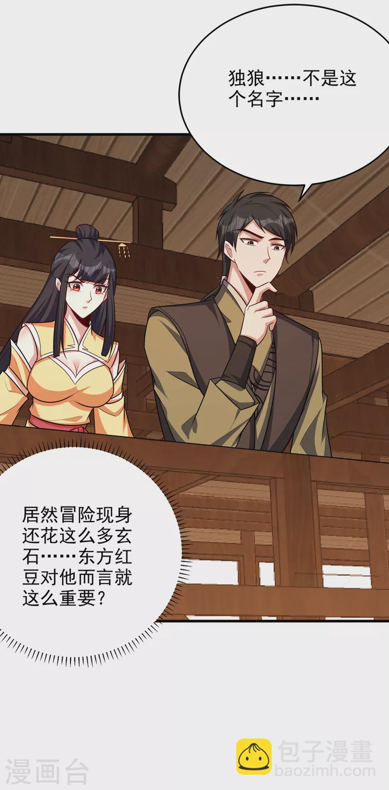 妖者爲王 - 第273話 跟我殺去黑鱗家！ - 4