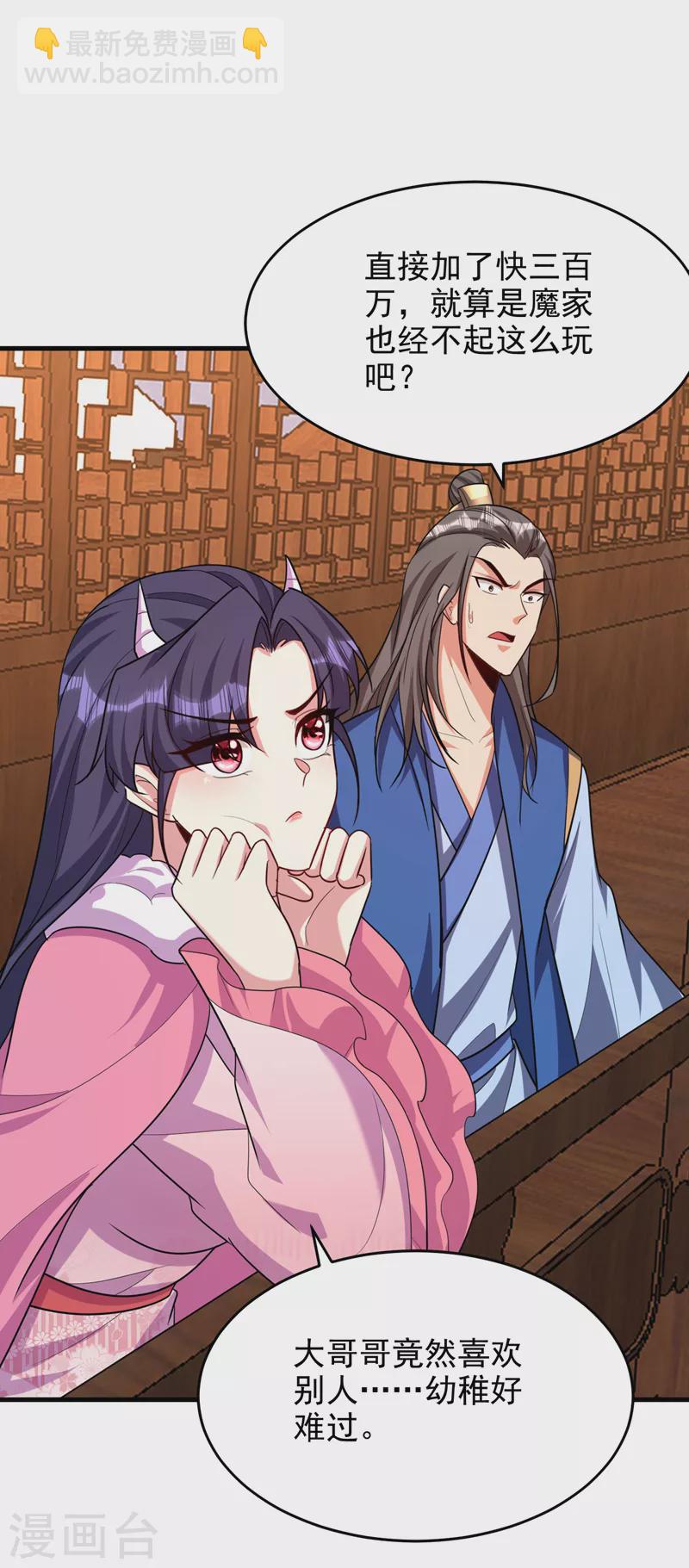 妖者爲王 - 第273話 跟我殺去黑鱗家！ - 5