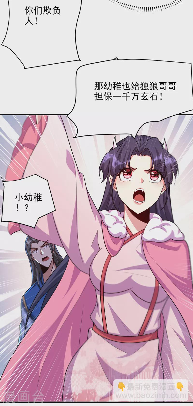 妖者爲王 - 第273話 跟我殺去黑鱗家！ - 3