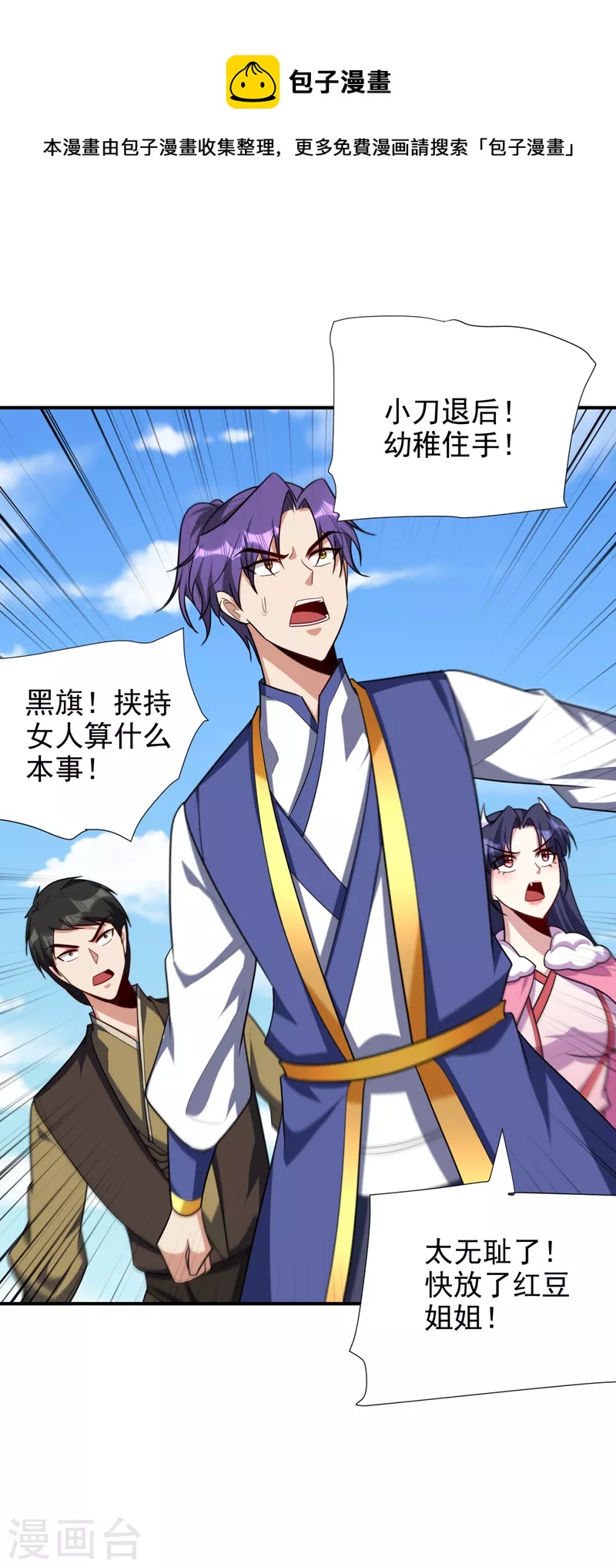 妖者爲王 - 第275話 紅豆，我來接你了！ - 1