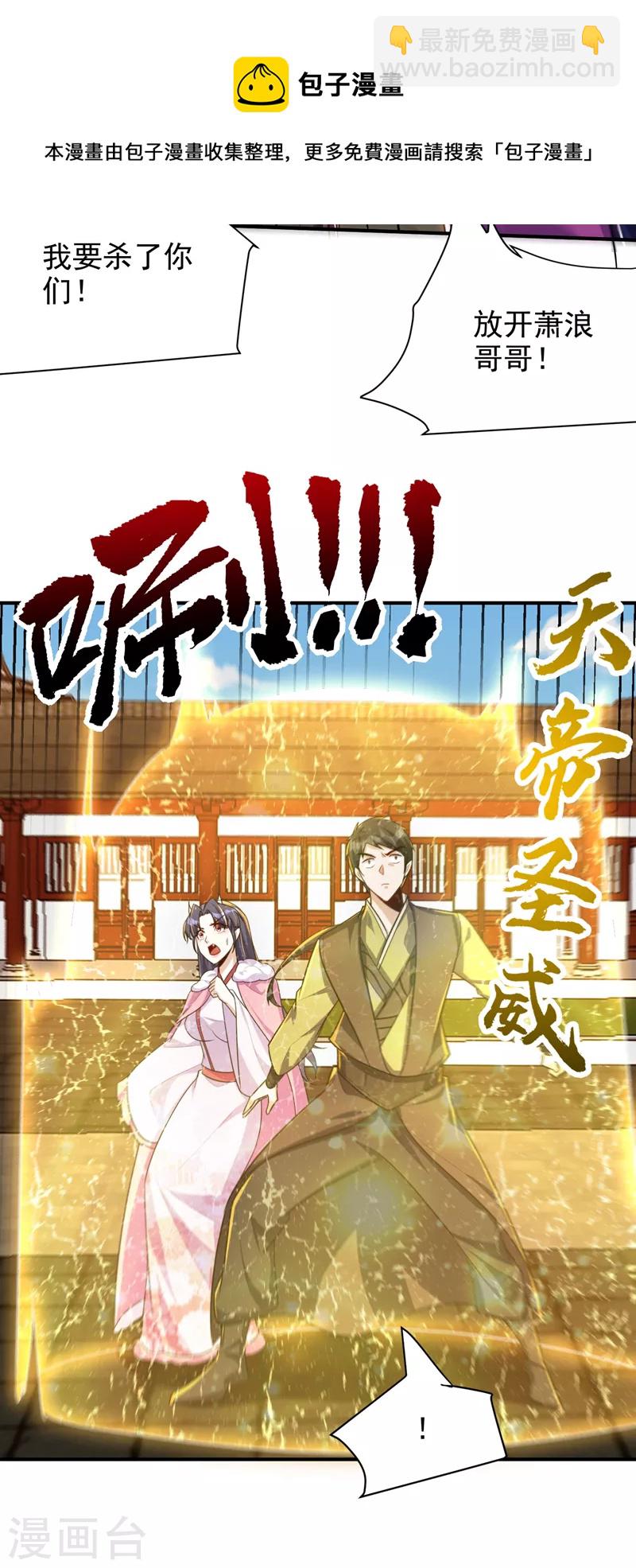 妖者爲王 - 第275話 紅豆，我來接你了！ - 6