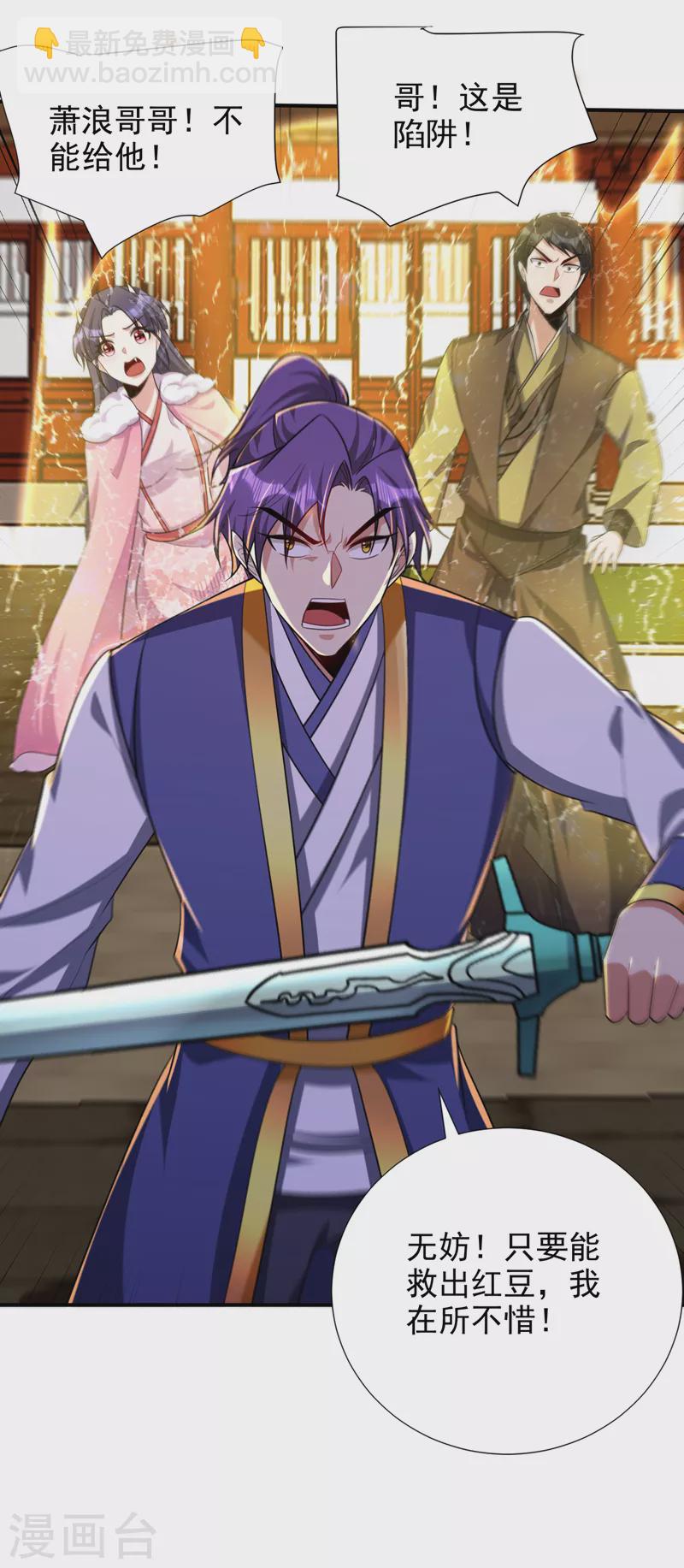 妖者爲王 - 第275話 紅豆，我來接你了！ - 4