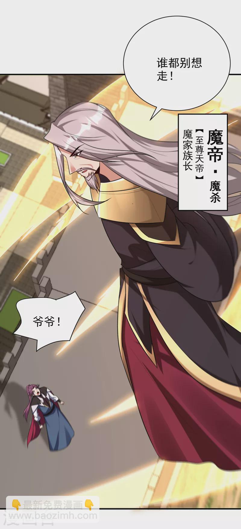 妖者爲王 - 第275話 紅豆，我來接你了！ - 3