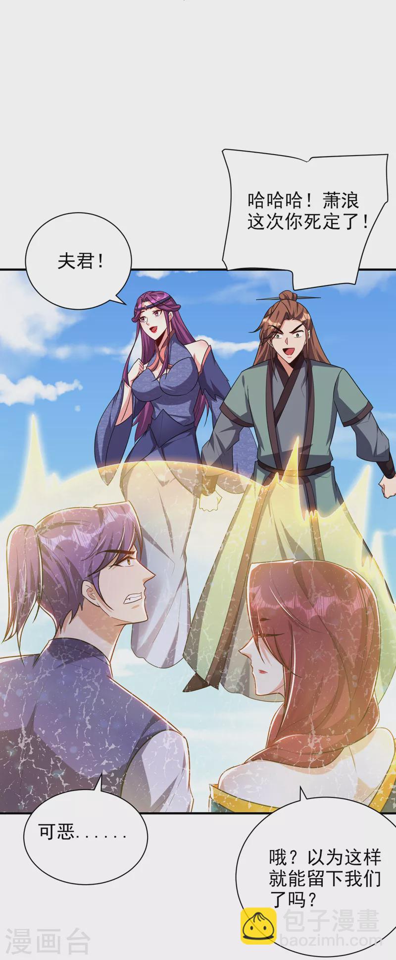 妖者爲王 - 第275話 紅豆，我來接你了！ - 5