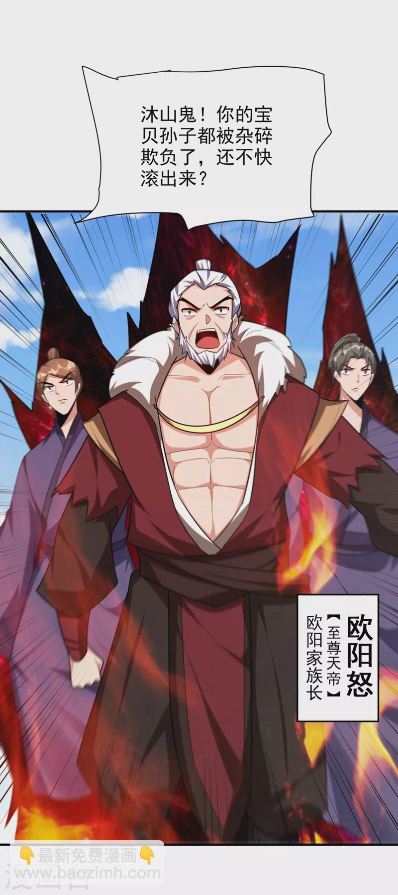 妖者爲王 - 第275話 紅豆，我來接你了！ - 1