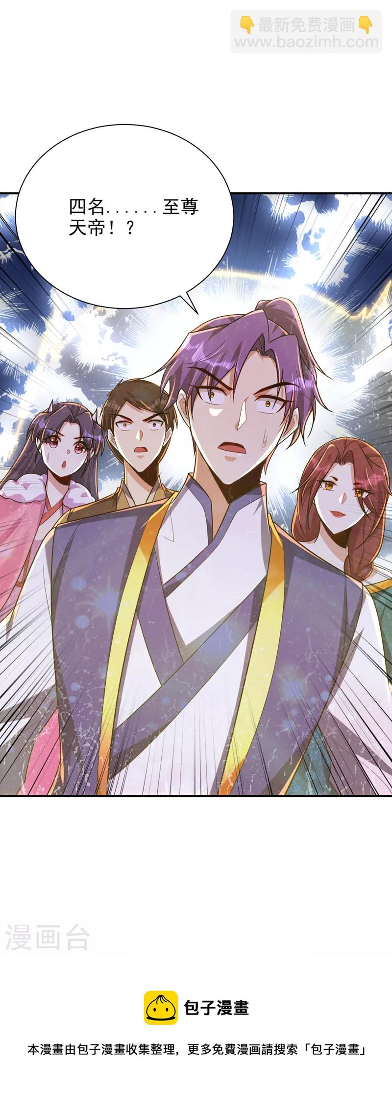 妖者爲王 - 第275話 紅豆，我來接你了！ - 4