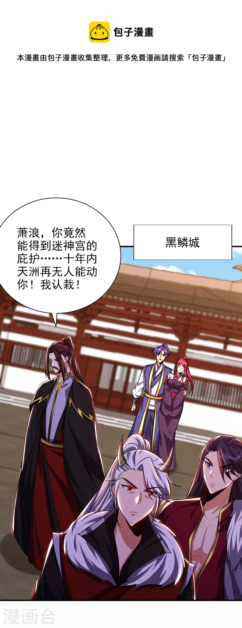 妖者爲王 - 第277話 打下黑鱗府！ - 1