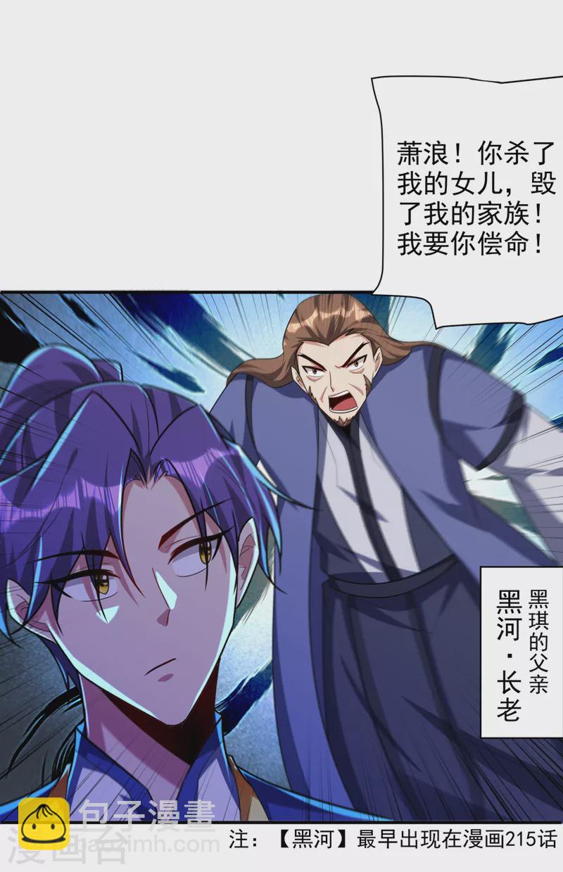 妖者爲王 - 第277話 打下黑鱗府！ - 3