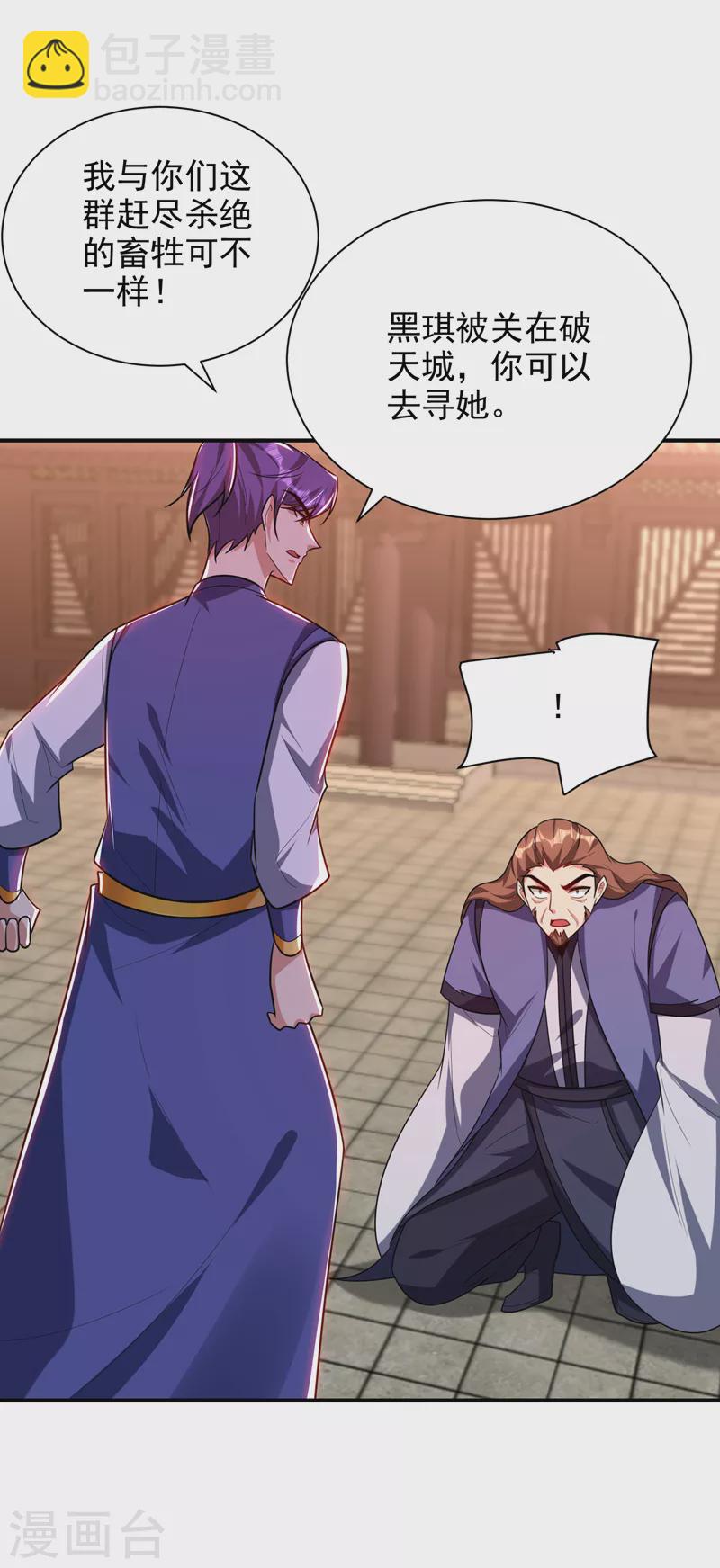 妖者爲王 - 第277話 打下黑鱗府！ - 5