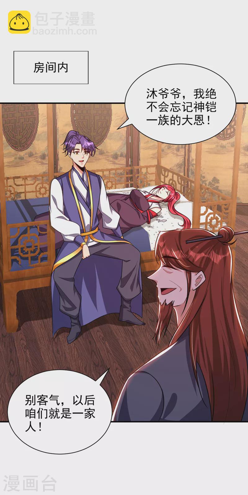 妖者爲王 - 第277話 打下黑鱗府！ - 6