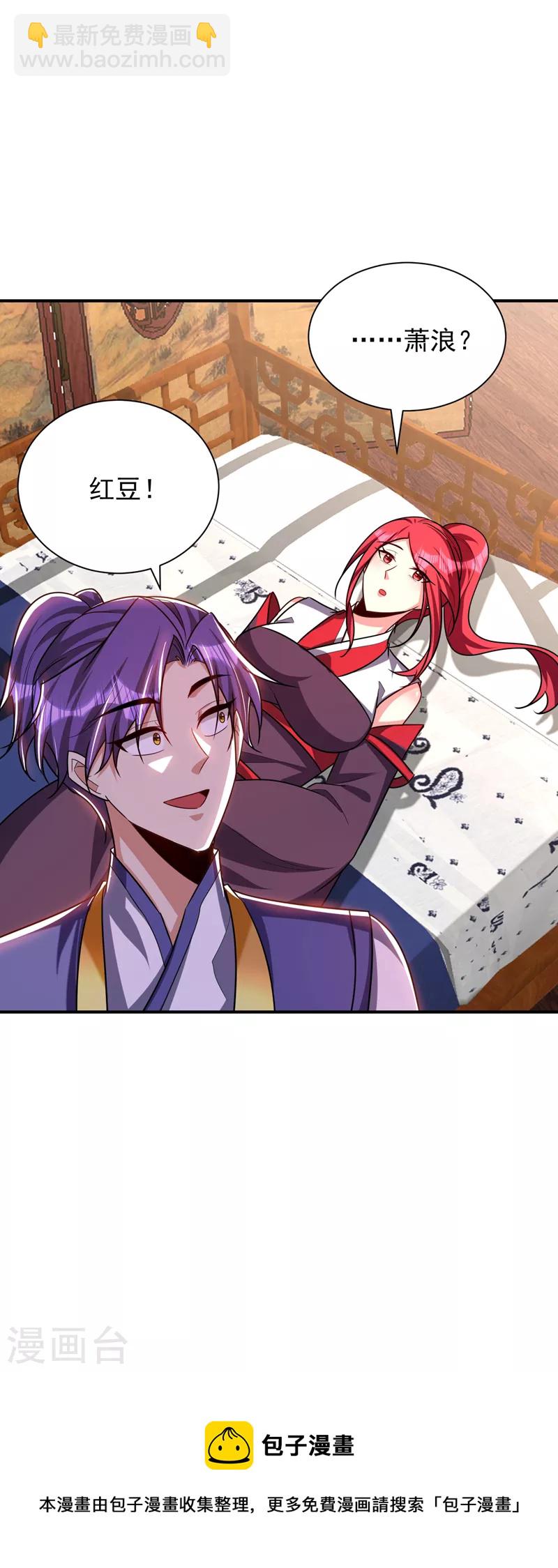 妖者爲王 - 第277話 打下黑鱗府！ - 4