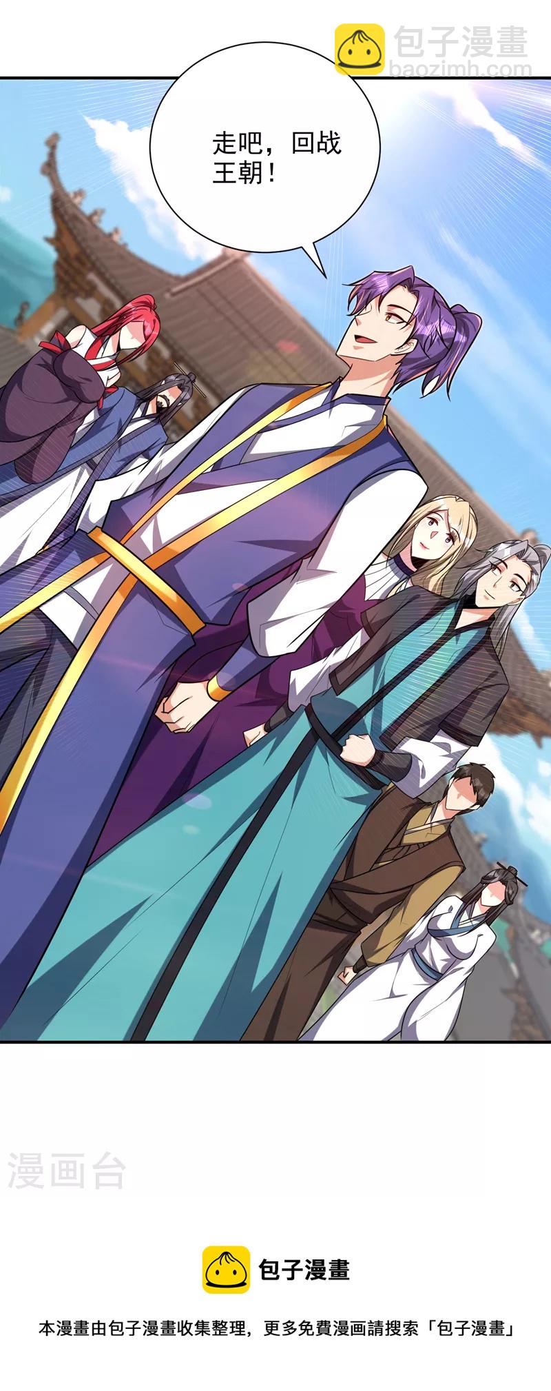 妖者爲王 - 第279話 血債，是時候還了！ - 2