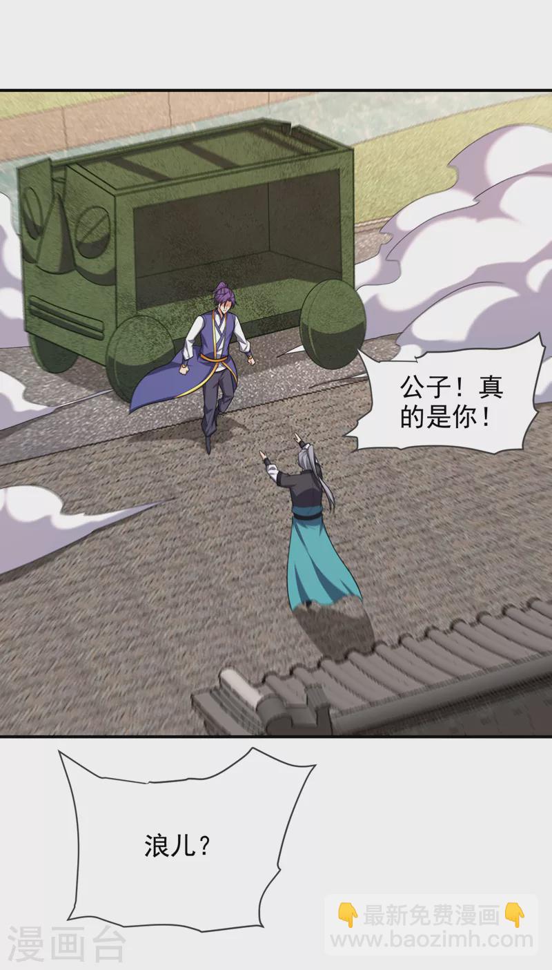 妖者爲王 - 第279話 血債，是時候還了！ - 2