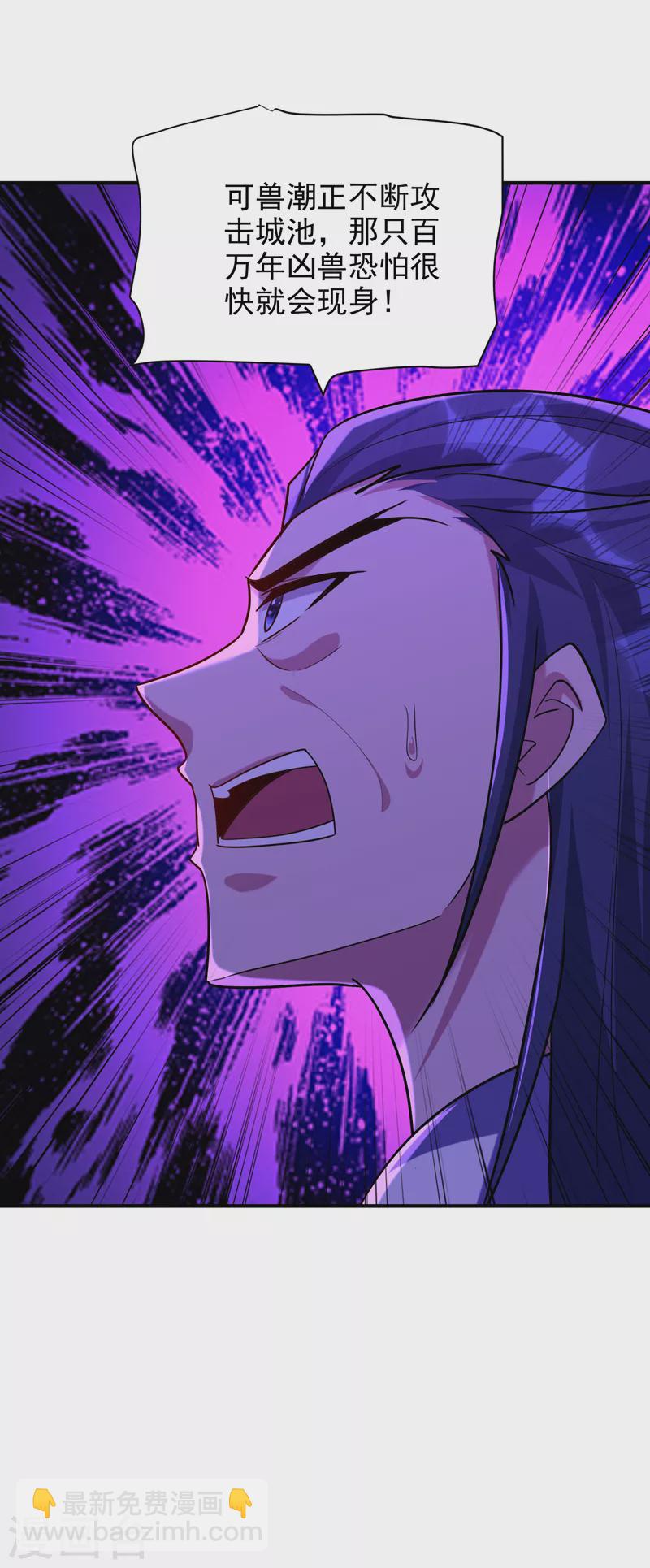 妖者爲王 - 第281話 再現百萬年兇獸！ - 6