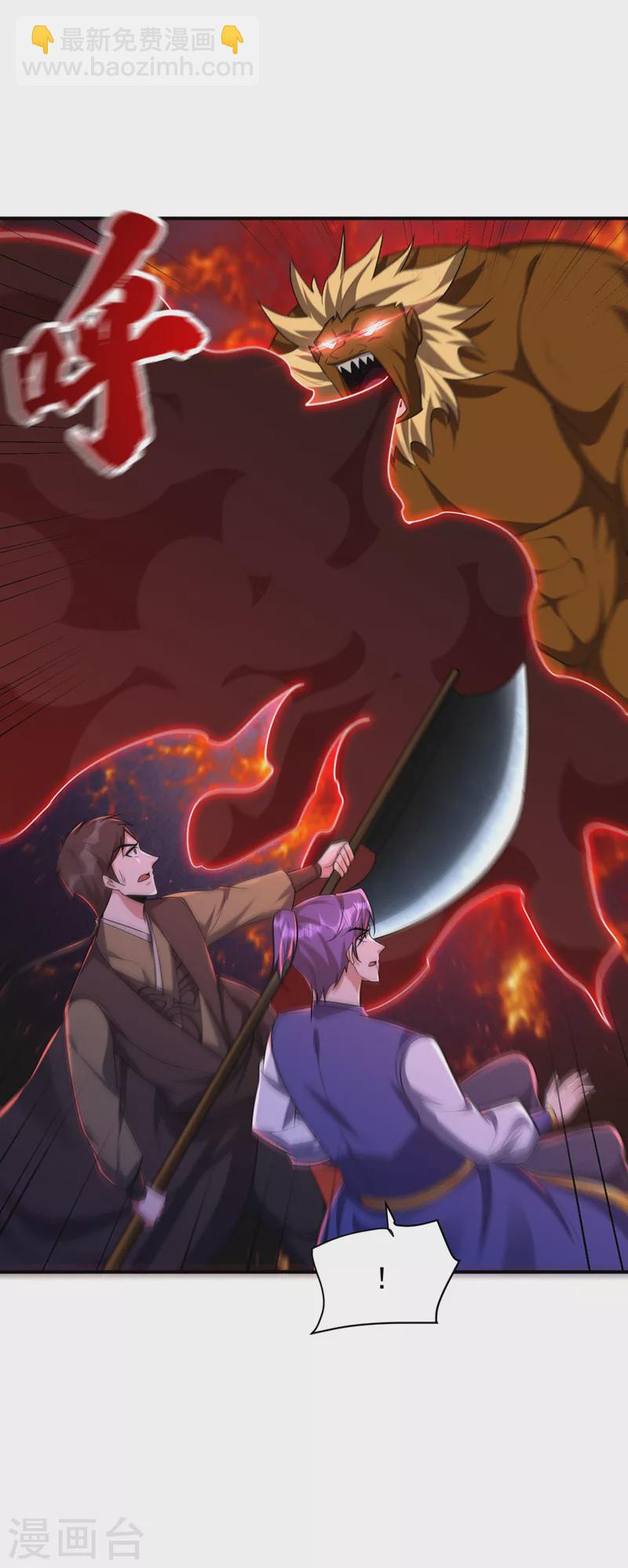 妖者爲王 - 第281話 再現百萬年兇獸！ - 5