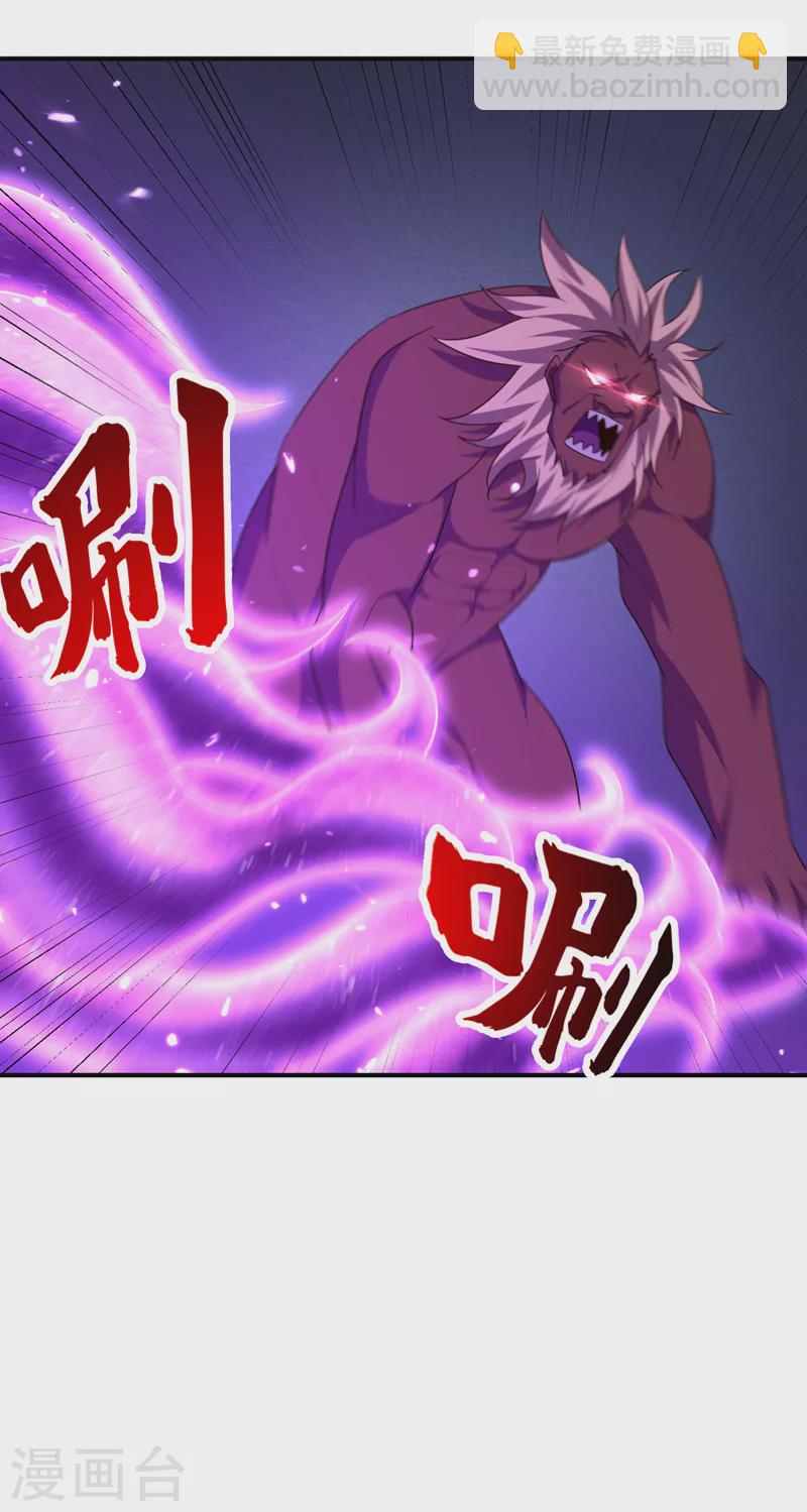 妖者爲王 - 第281話 再現百萬年兇獸！ - 1