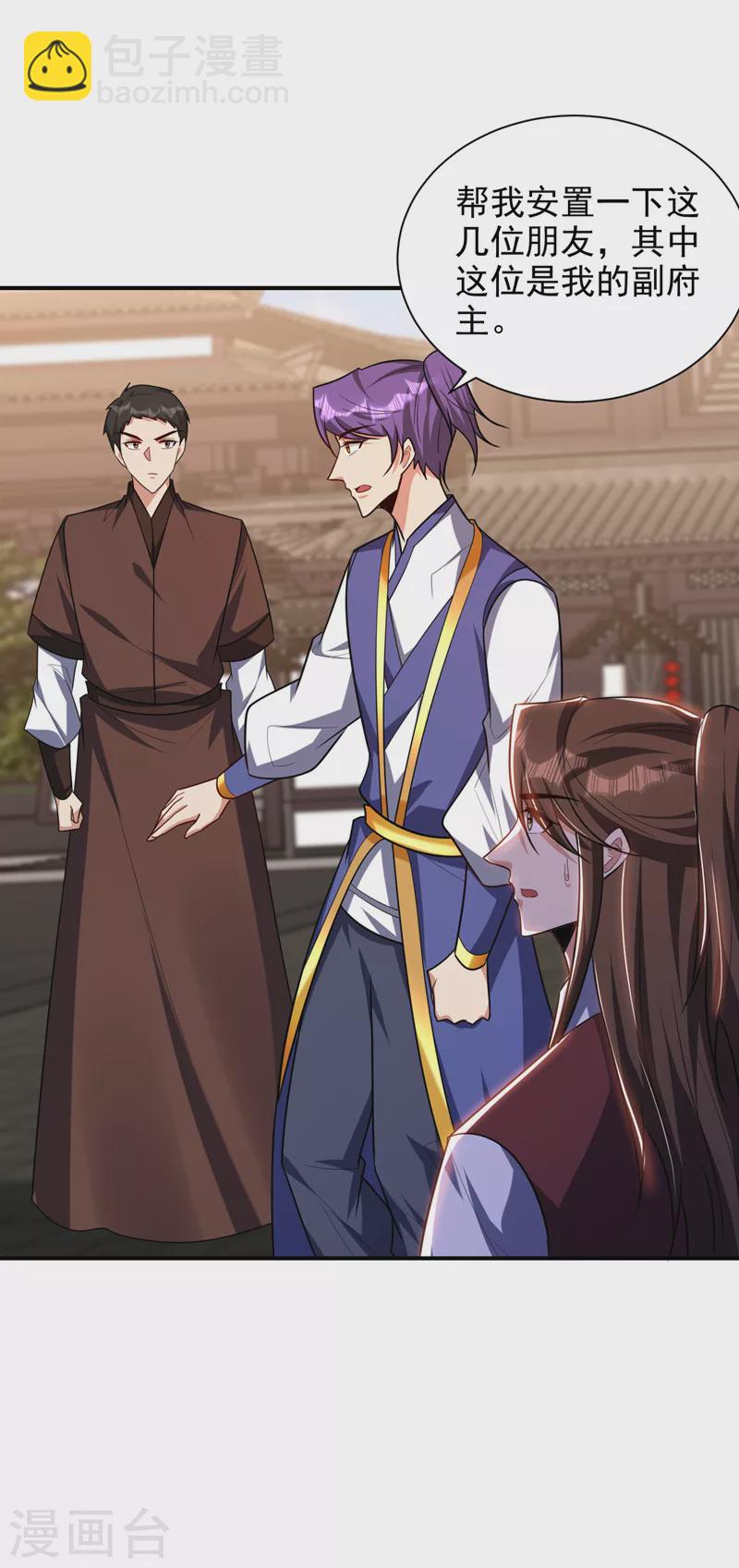 妖者爲王 - 第281話 再現百萬年兇獸！ - 3