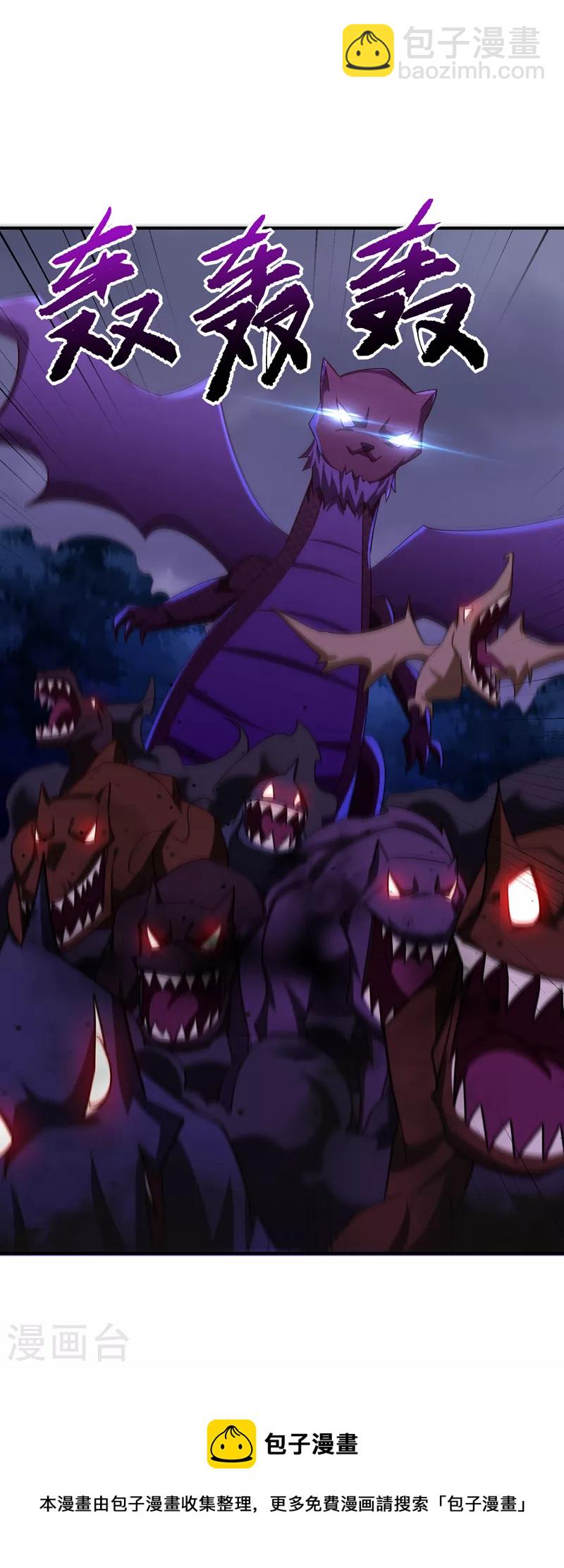 妖者爲王 - 第281話 再現百萬年兇獸！ - 3