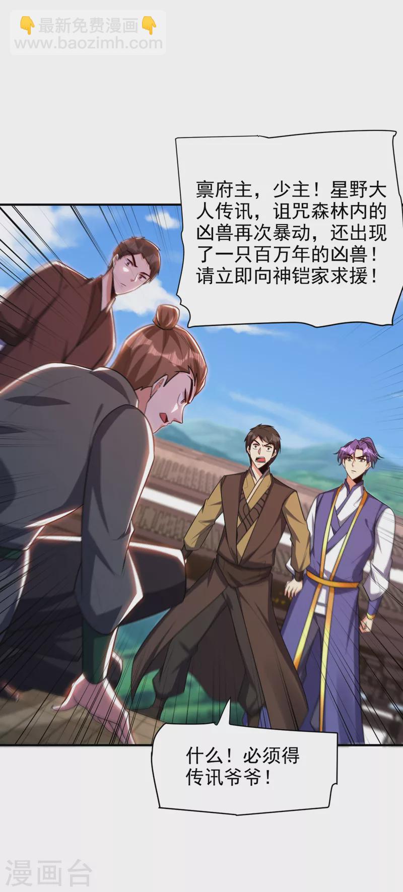 妖者爲王 - 第281話 再現百萬年兇獸！ - 5