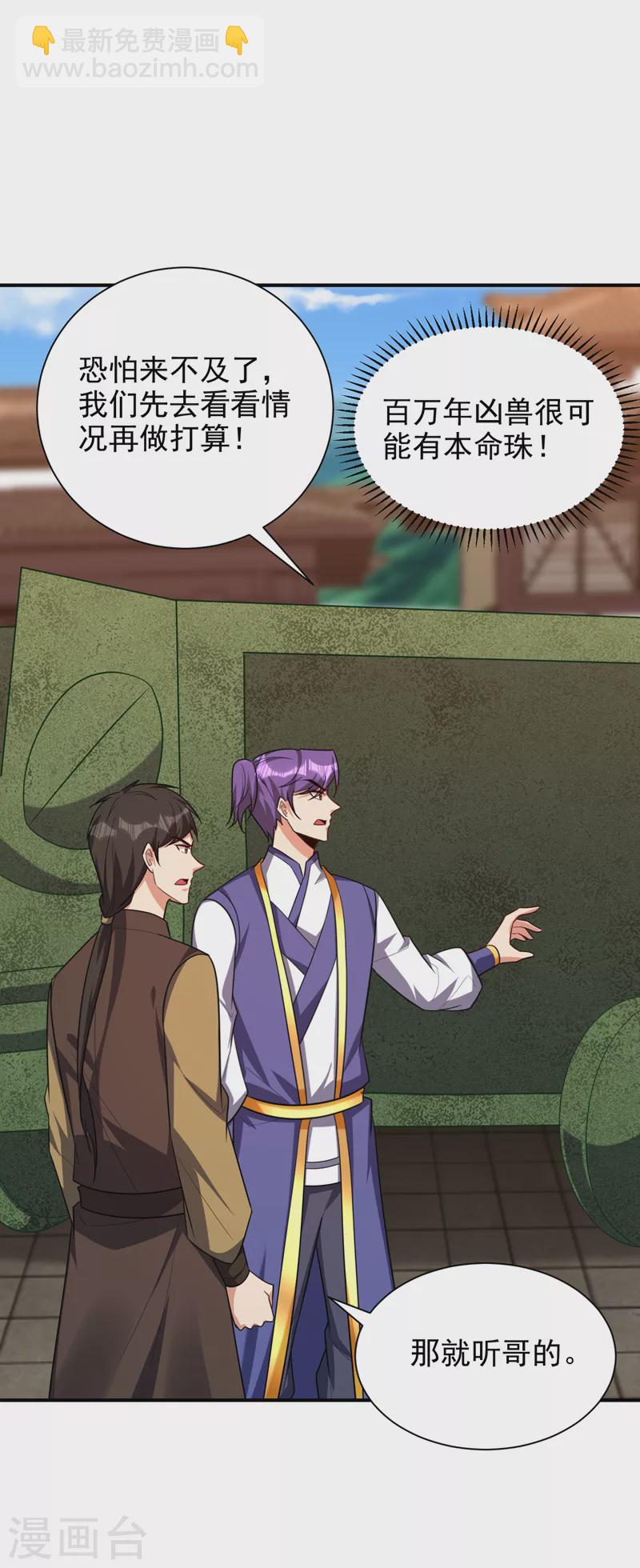 妖者爲王 - 第281話 再現百萬年兇獸！ - 6