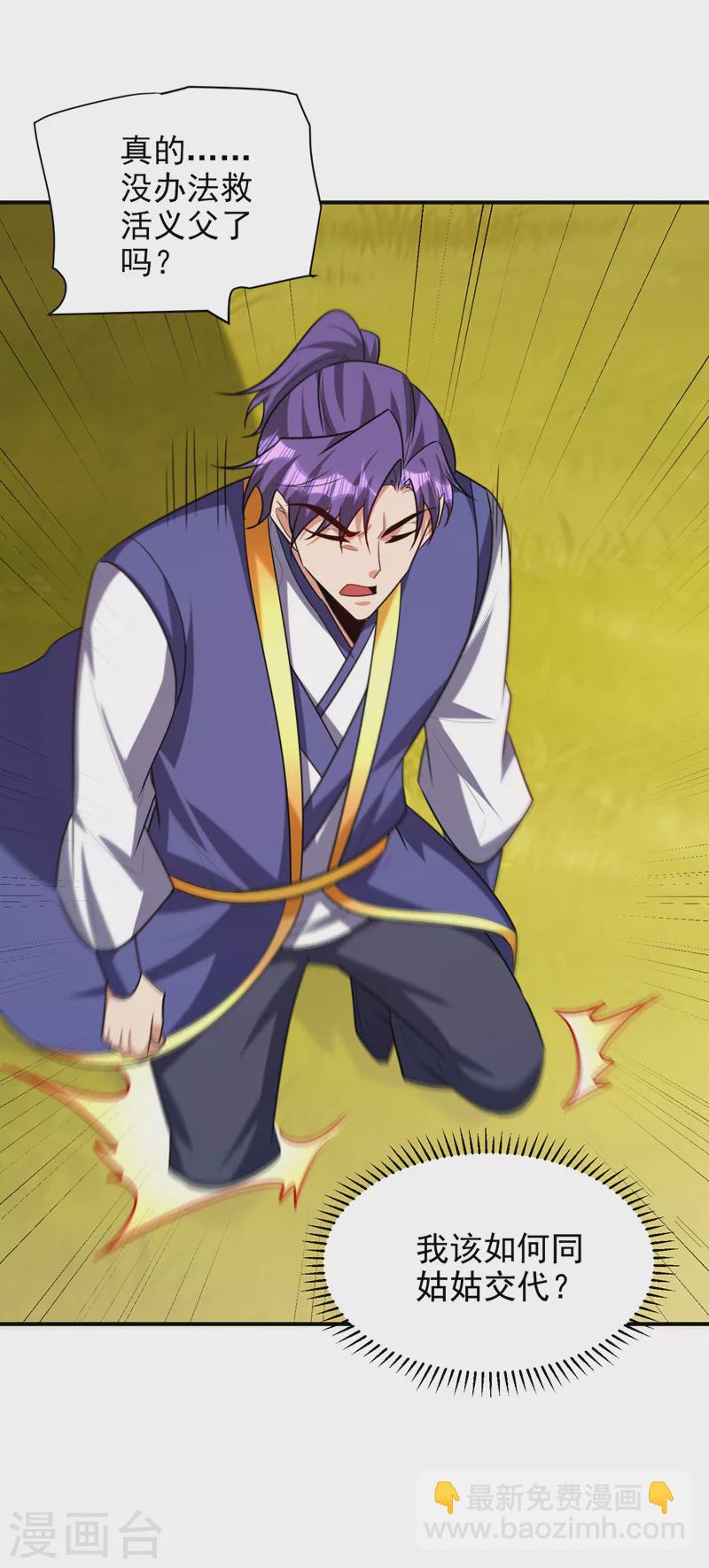 妖者爲王 - 第283話 日後…再無瓜葛！ - 6