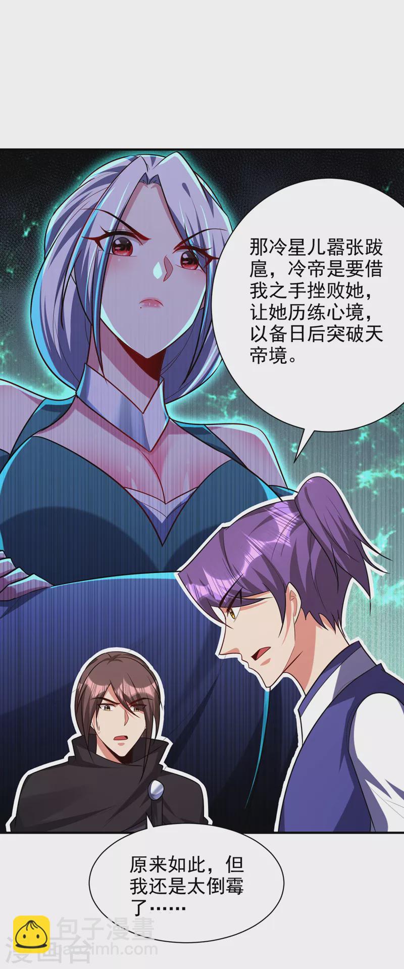 妖者爲王 - 第285話 此事別想輕易了結！ - 3