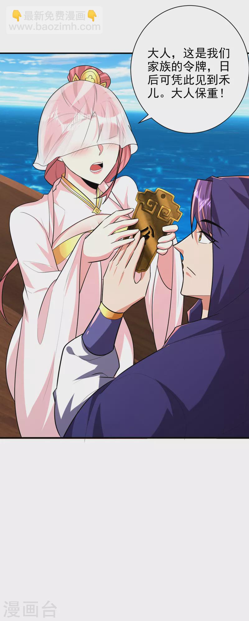 妖者爲王 - 第287話 再不住手，後果自負 - 4