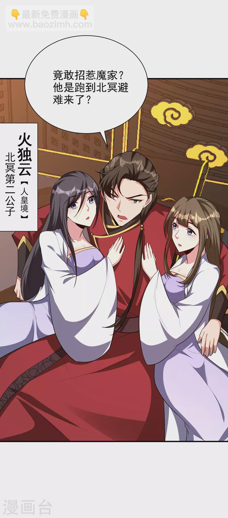 妖者爲王 - 第287話 再不住手，後果自負 - 2