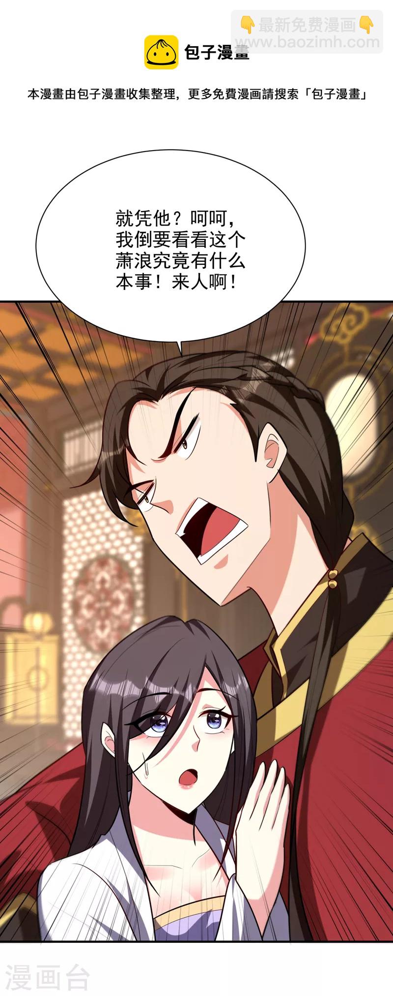 妖者爲王 - 第287話 再不住手，後果自負 - 4