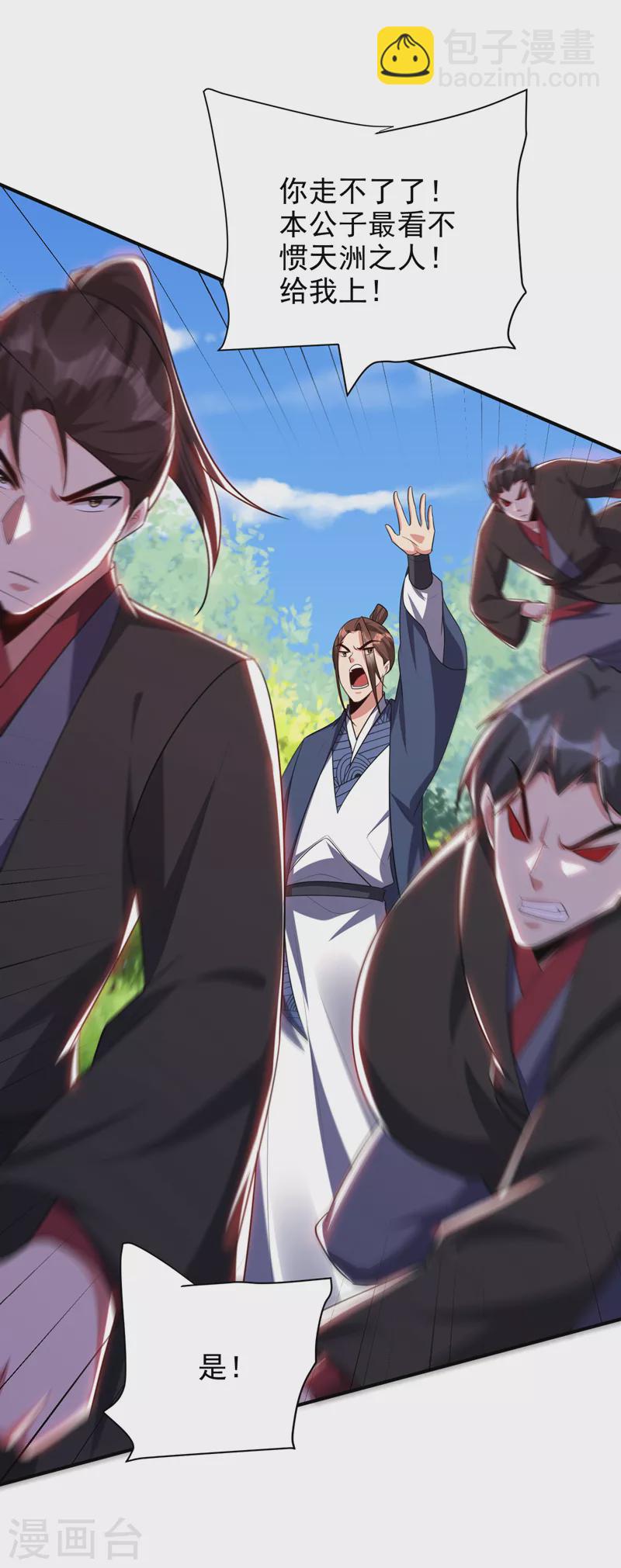 妖者爲王 - 第287話 再不住手，後果自負 - 2