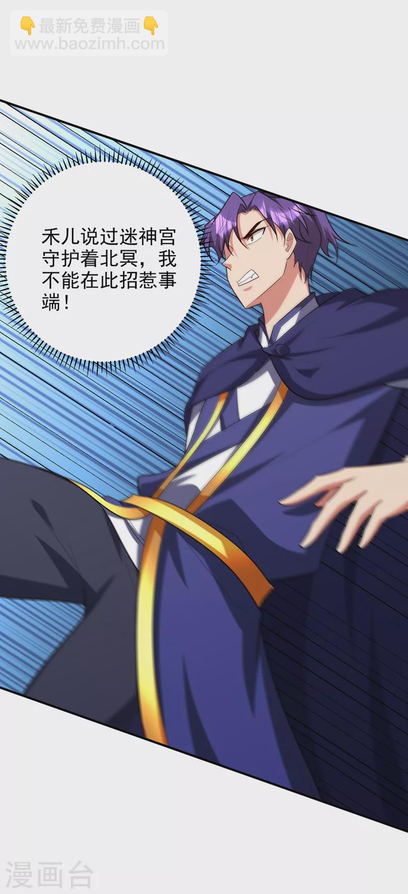 妖者爲王 - 第287話 再不住手，後果自負 - 3