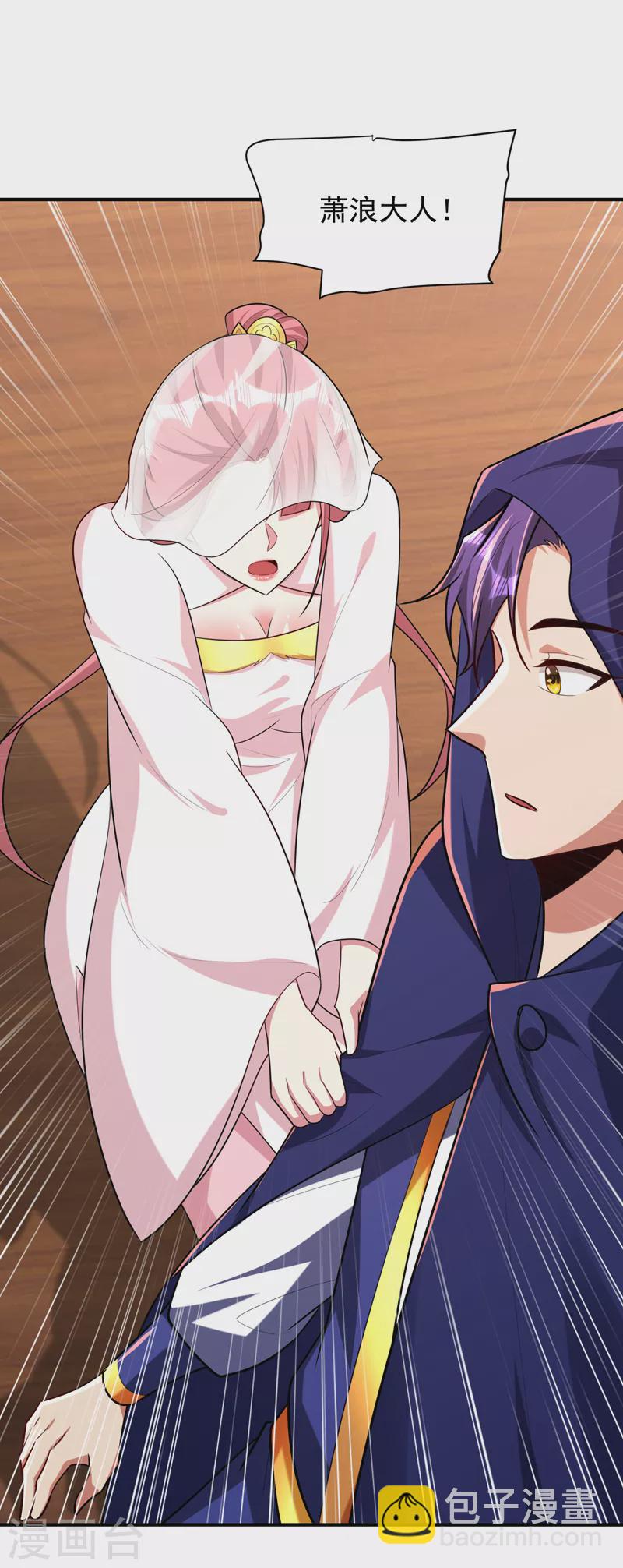 妖者爲王 - 第287話 再不住手，後果自負 - 6