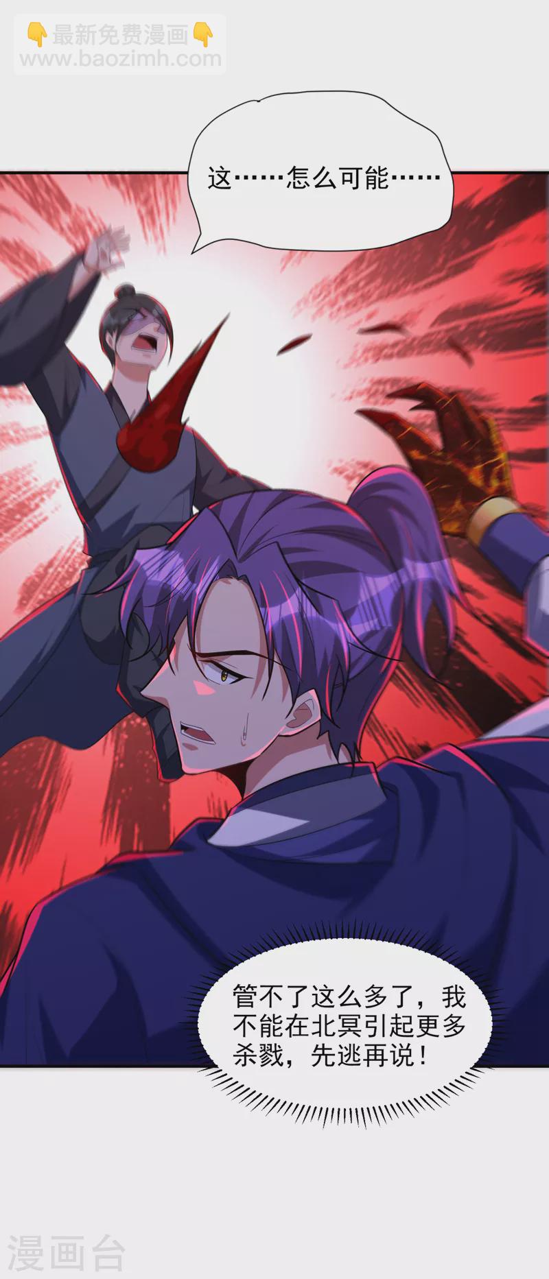 妖者爲王 - 第289話 這山我上定了！ - 1