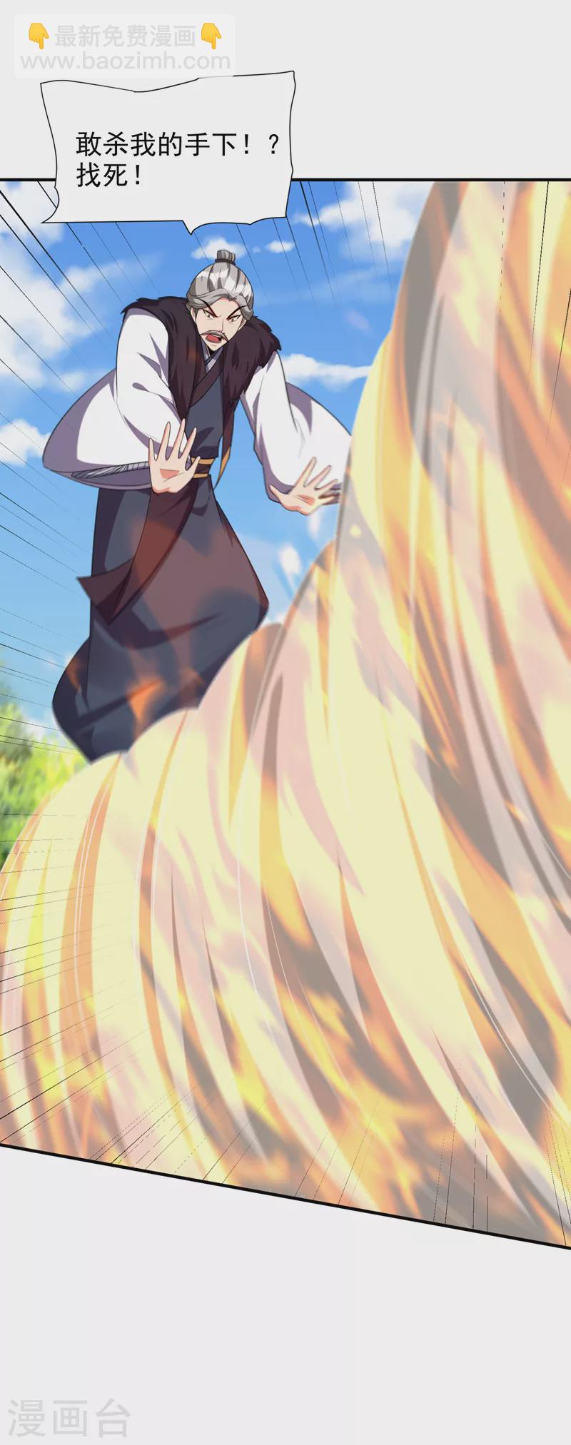 妖者爲王 - 第289話 這山我上定了！ - 2