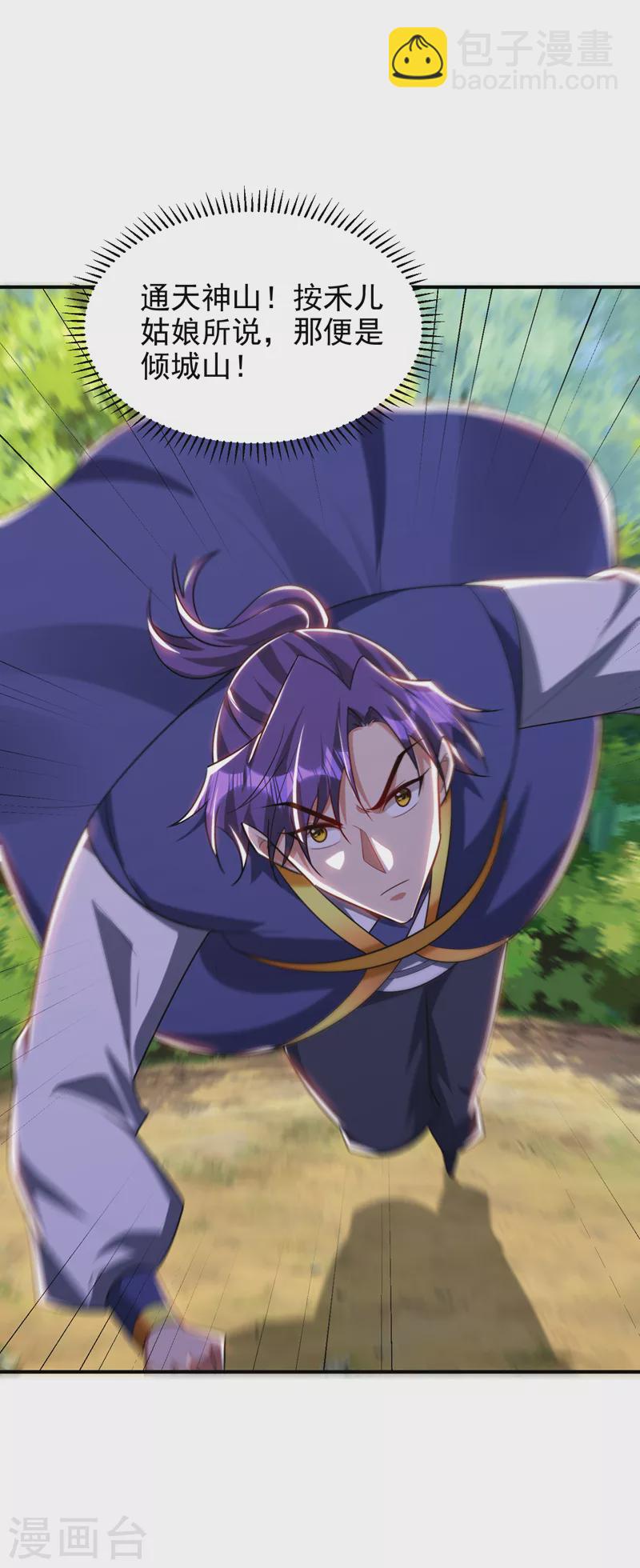 妖者爲王 - 第289話 這山我上定了！ - 1