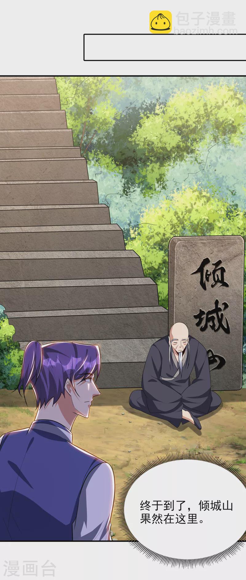 妖者爲王 - 第289話 這山我上定了！ - 3