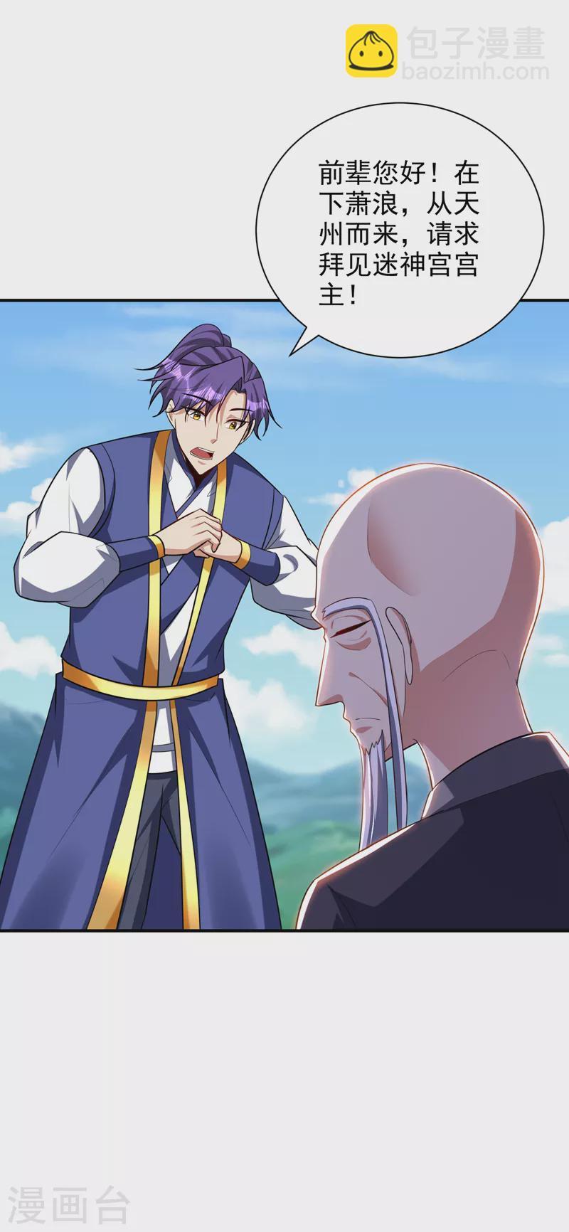 妖者爲王 - 第289話 這山我上定了！ - 4