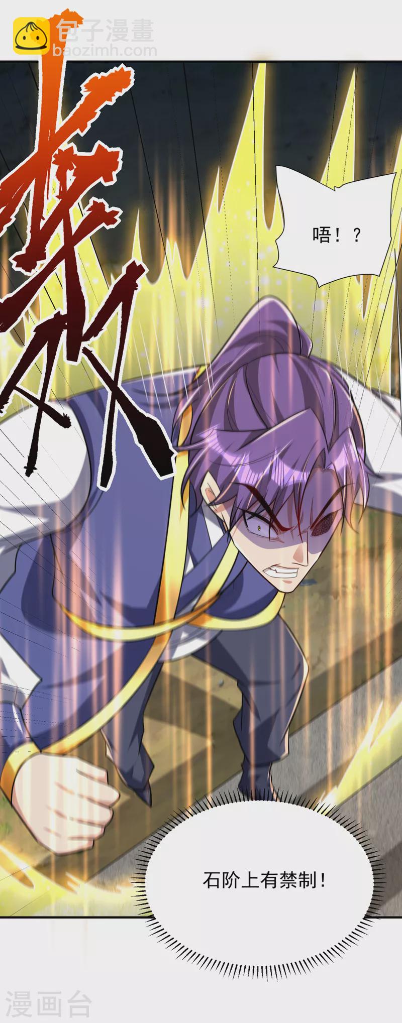 妖者爲王 - 第289話 這山我上定了！ - 2