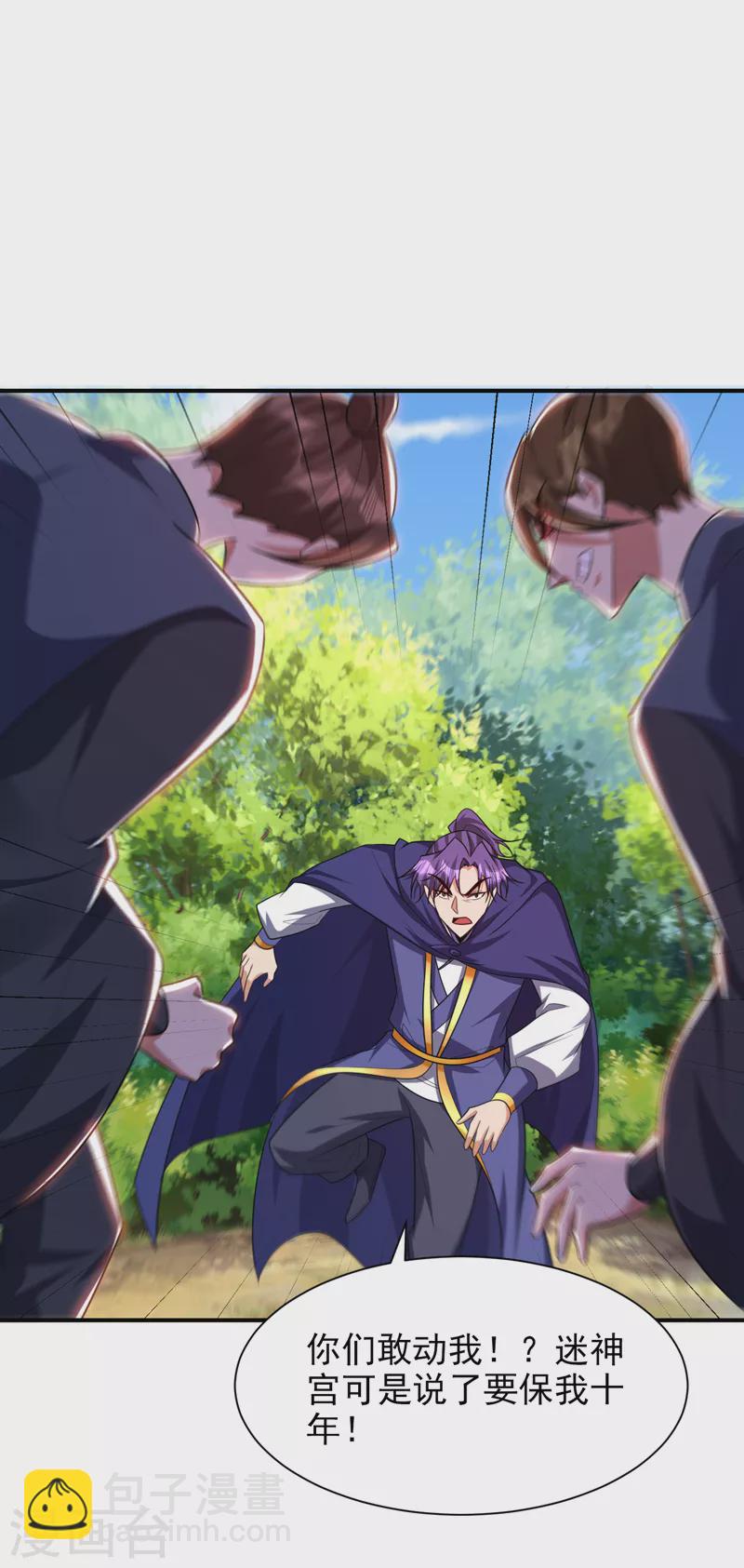 妖者爲王 - 第289話 這山我上定了！ - 2