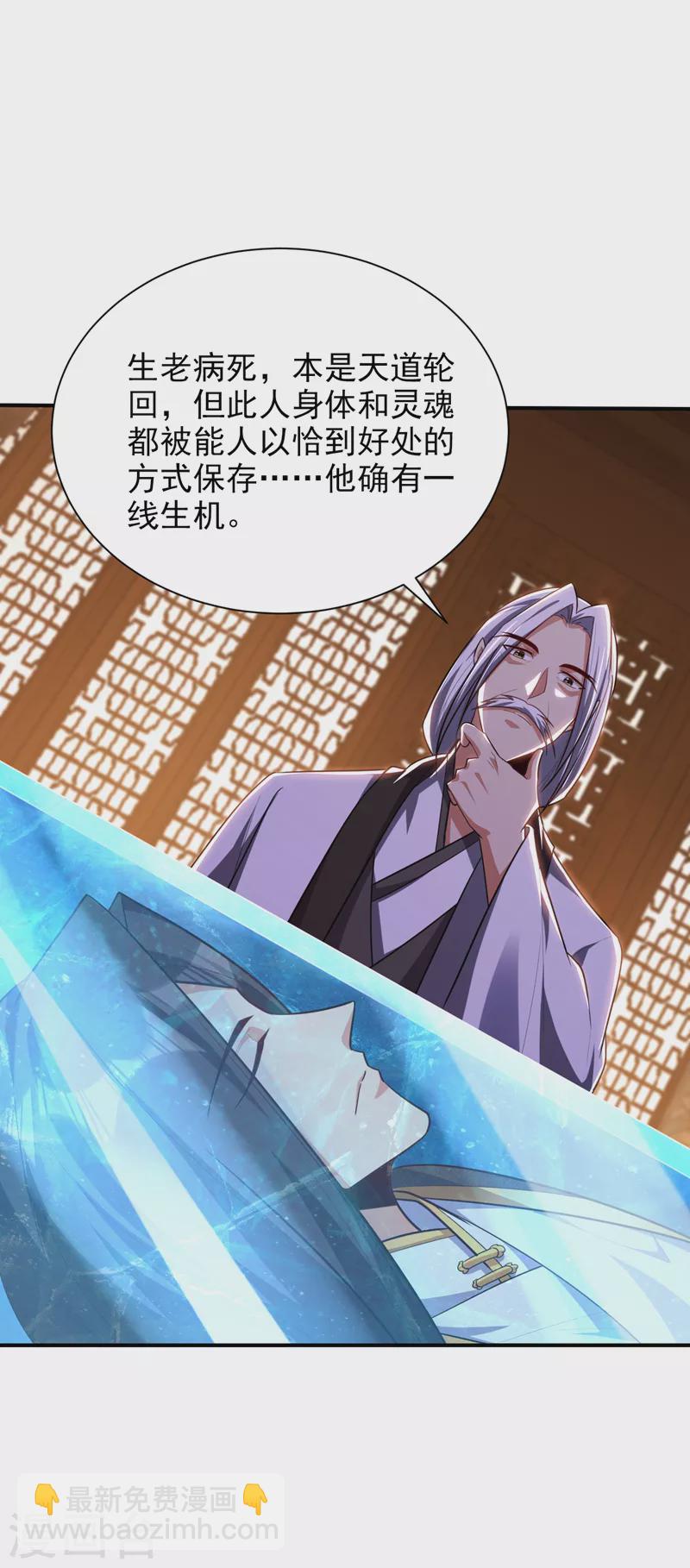 妖者爲王 - 第291話 蕭浪！終於找到你了 - 6