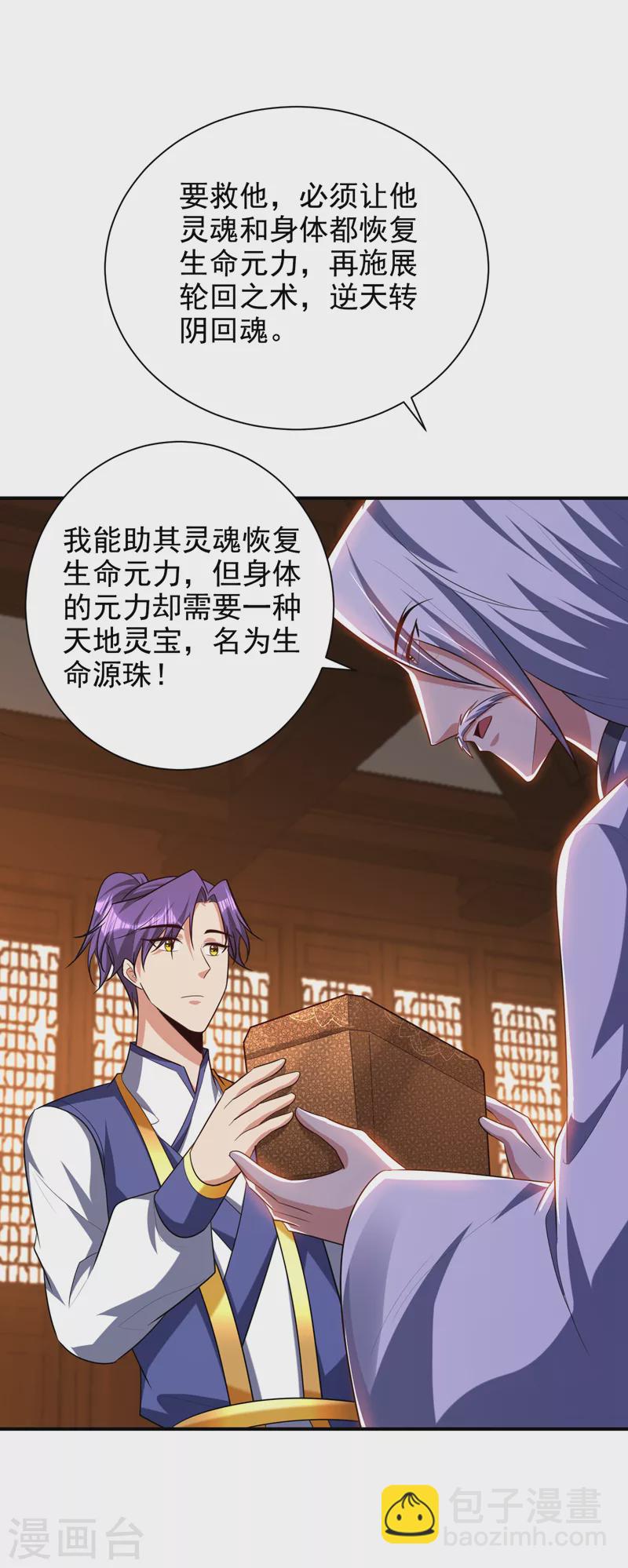 妖者爲王 - 第291話 蕭浪！終於找到你了 - 2