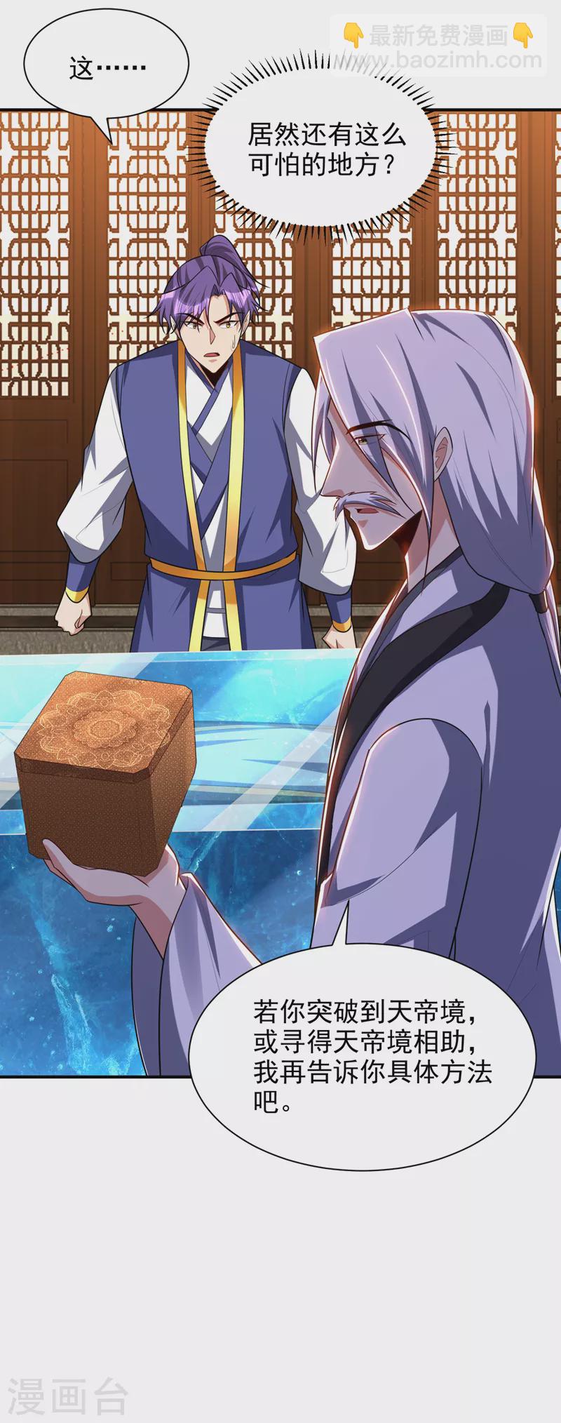 妖者爲王 - 第291話 蕭浪！終於找到你了 - 4