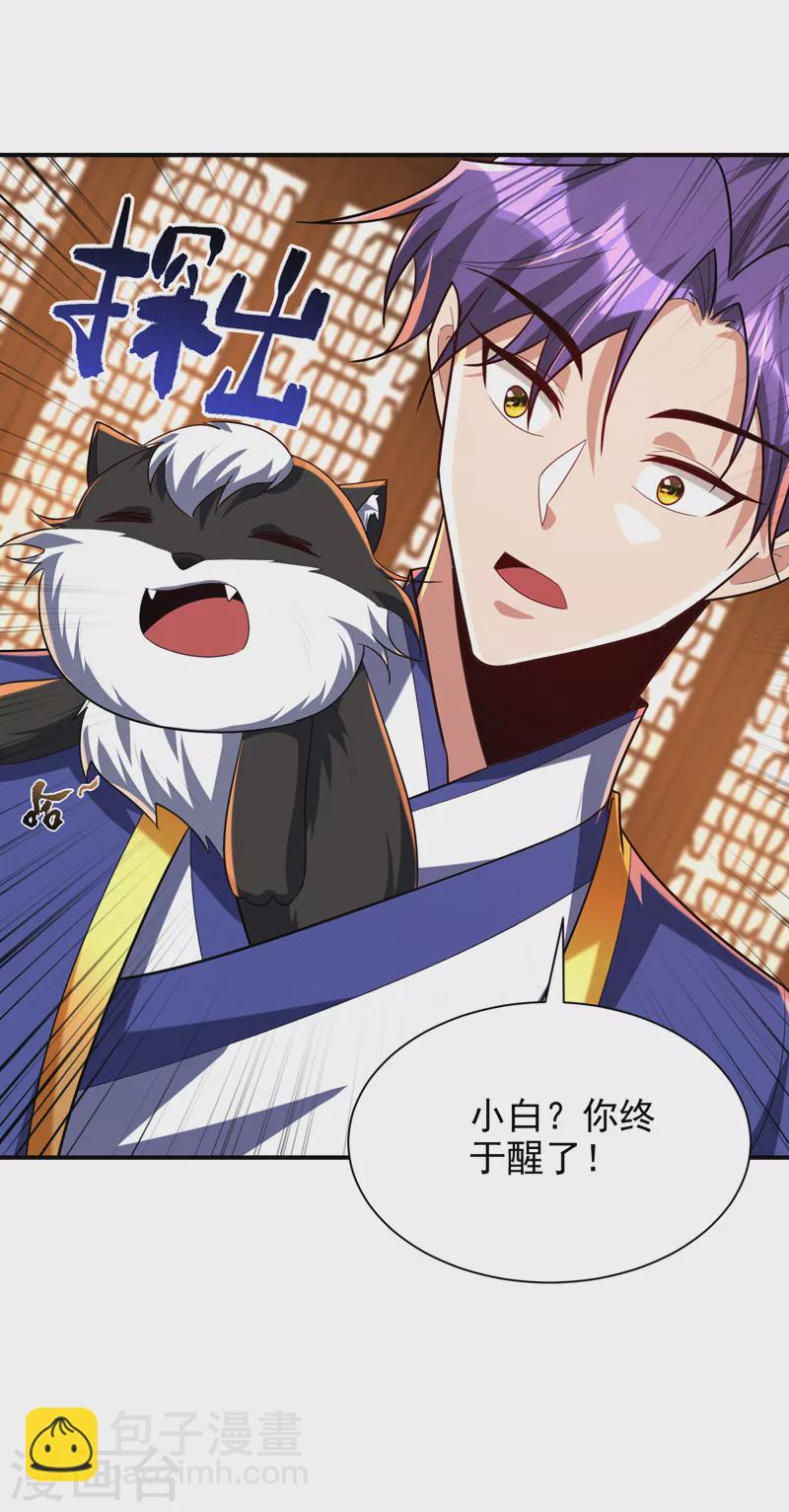 妖者爲王 - 第291話 蕭浪！終於找到你了 - 6