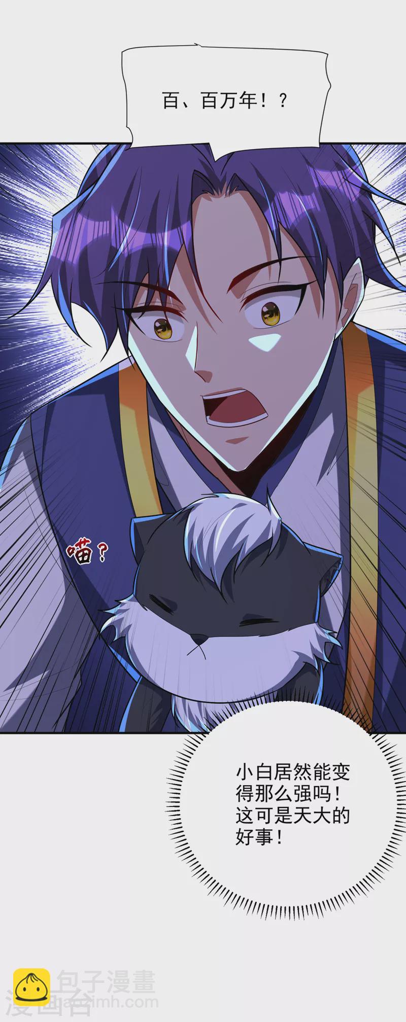 妖者爲王 - 第291話 蕭浪！終於找到你了 - 3