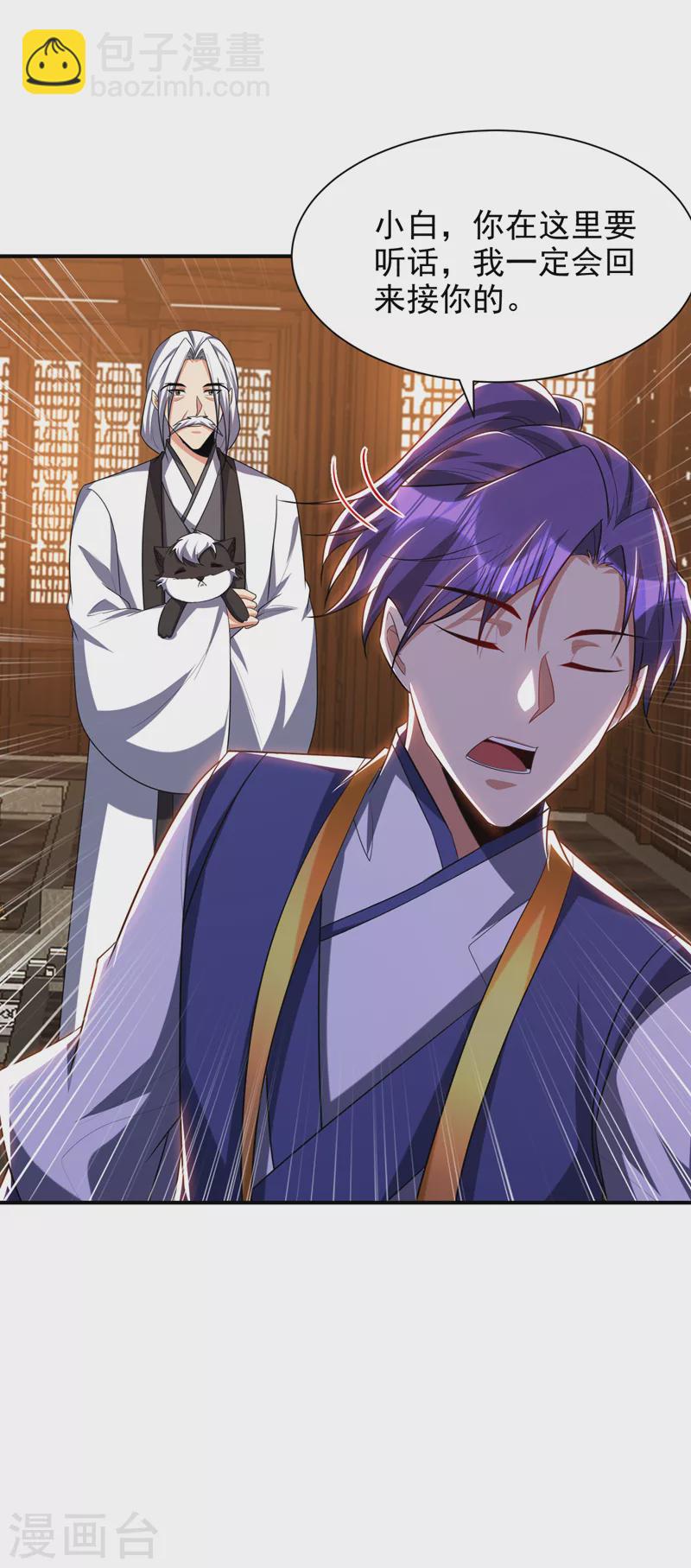 妖者爲王 - 第291話 蕭浪！終於找到你了 - 6