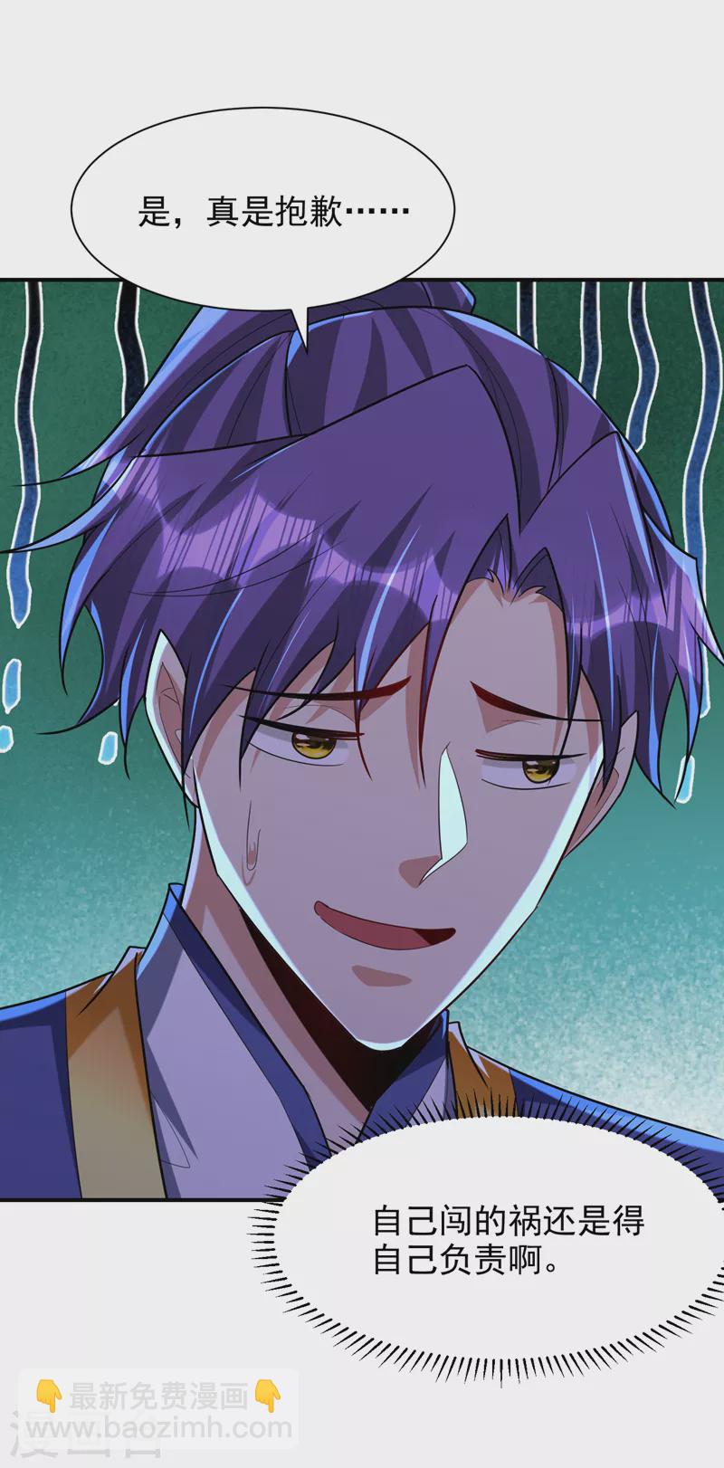 妖者爲王 - 第291話 蕭浪！終於找到你了 - 3