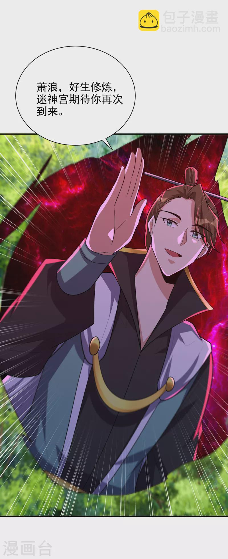 妖者爲王 - 第291話 蕭浪！終於找到你了 - 5